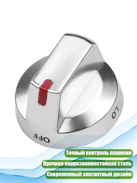 Запасная ручка для газовой плиты, 1