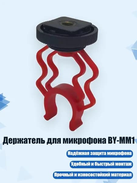 Аксессуар для микрофона, разноцветный