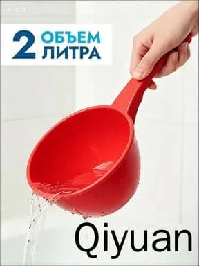 Ковш хозяйственный, пластик, 2 л, 1 шт