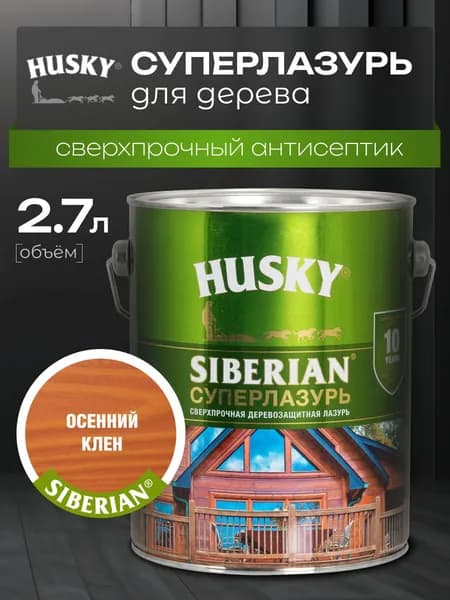 Пропитка для дерева, суперлазурь, HUSKY SIBERIAN цвет осенний клен 2.7 л