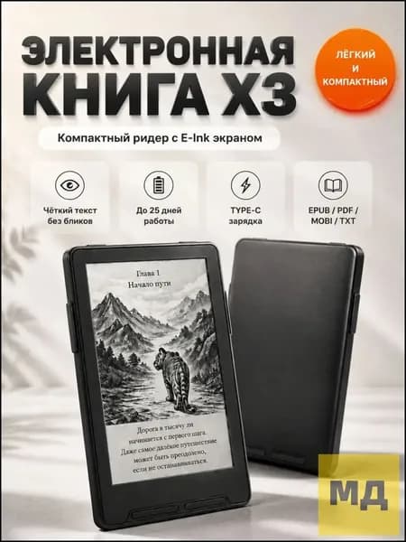4.3" Электронная книга, черный