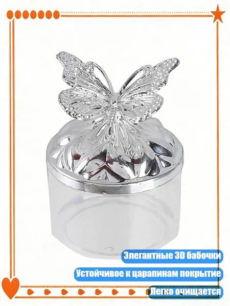 Кристальная пластиковая конфетница с 3D золотыми и серебряными бабочками, - Серебро 6306 пробы