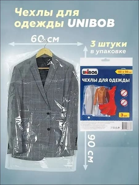 Чехол для одежды, 90 см х 60, 3 шт