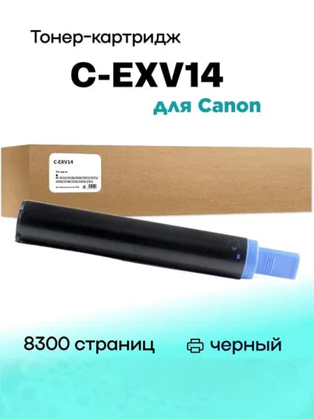 Тонер C-EXV14 для Canon IR 2016/2018/2020 туба 460 г 8.3K Compatible (совместимый)