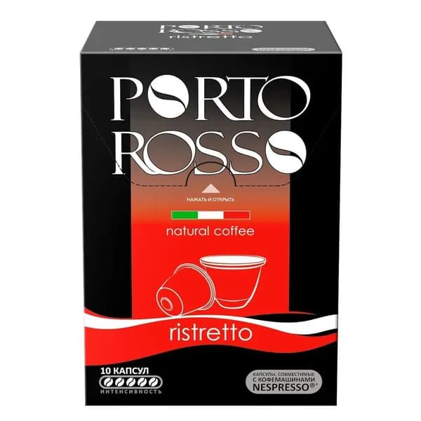 Кофе в капсулах, Porto Rosso Ristretto 100% натуральный молотый. Кофейные капсулы 10 шт. по 5 гр.