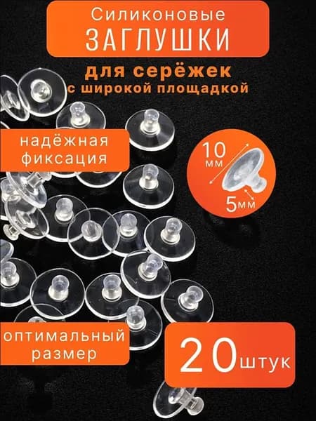 Силиконовые заглушки для сережек с широкой площадкой 10x6 мм, прозрачные застежки для сережек
