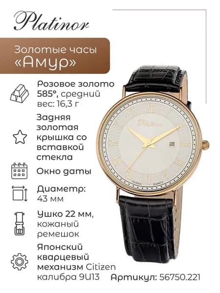 Мужские золотые часы Амур 56750.221