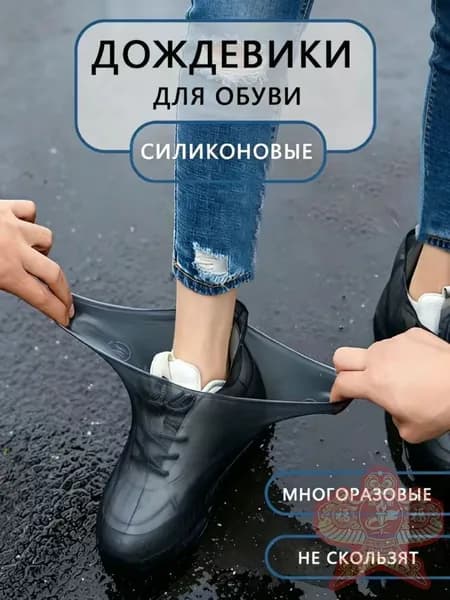 Чехлы-дождевики на обувь 1 шт