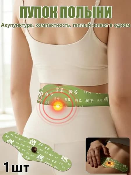 Пластырь для похудения