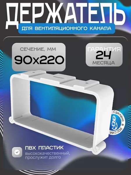 Держатель LRDH 90х220 пластик ERA