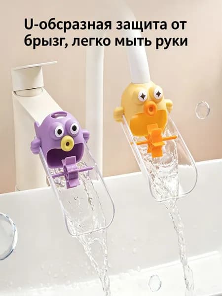 Удлинитель для крана в виде рыбки, фиолетовый, антибрызговый, для детских рук, подходит для большинства кранов, 1 штука.