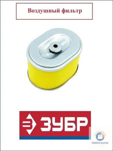 Воздушный фильтр для мотоблока ЗУБР МТБ-300, МТБ-400 / 01.027.00084-13