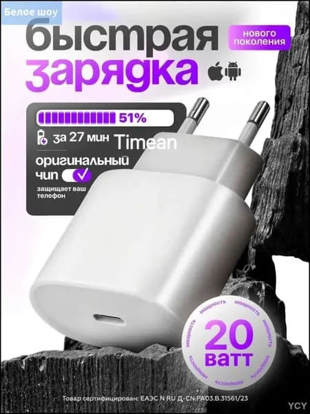 Быстрая зарядка 20W ; для IPhone ; для IPad ; для AirPods ; Блок питания