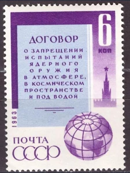 Почтовая марка 1963 СССР №2943, Договор о запрещении испытаний ядерного оружия - Марка, MNH