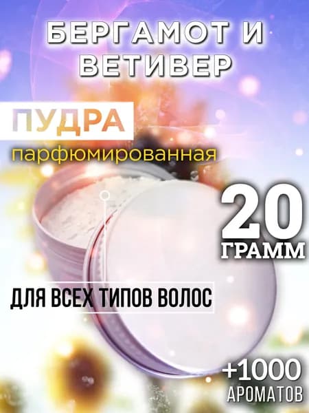 Аурасо Пудра для укладки волос, 30 мл