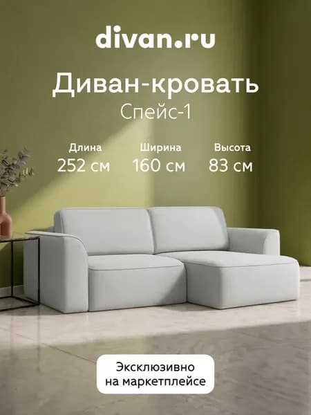 Диван угловой раскладной Спейс-1 светло-серый, велюр