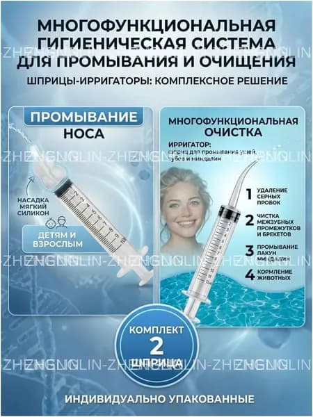 Шприцы-ирригаторы для промывания и чистки ушей, зубов и миндалин, шприцы-ирригаторы для удаления серных пробок, 2 штуки