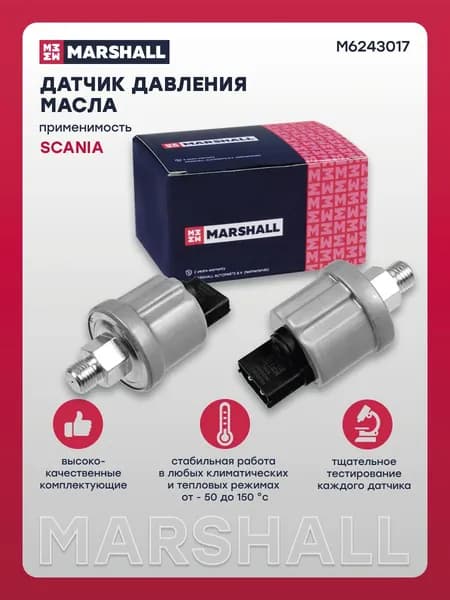 Датчик давления масла
