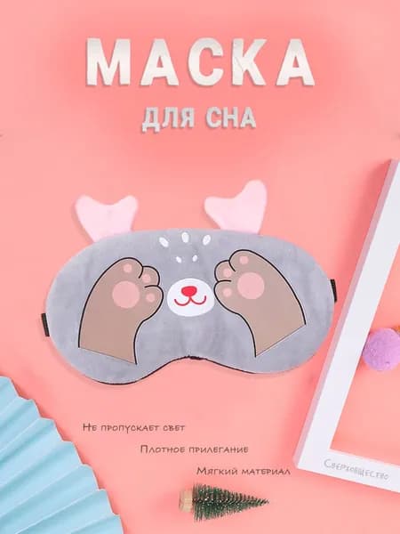 Маска для сна с ушками серая