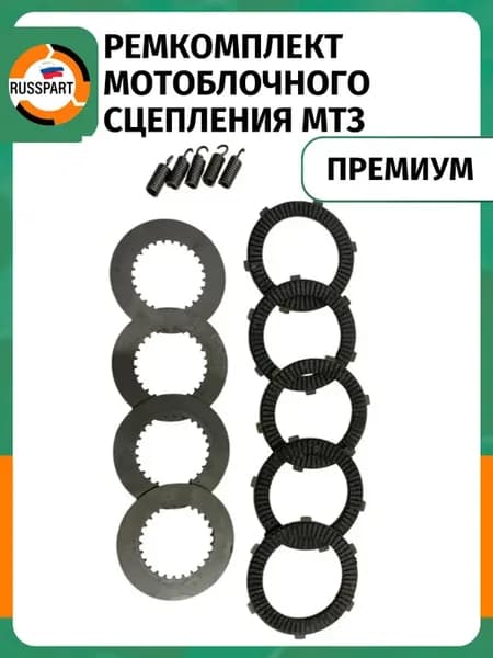 Ремкомплект мотоблочного сцепления МТЗ Премиум
