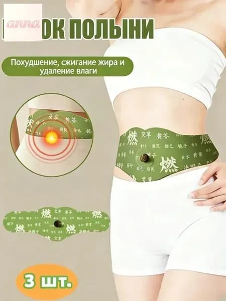 Пластырь для похудения