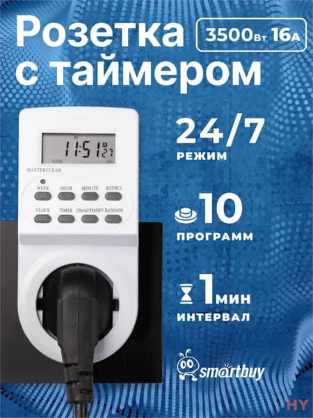 Умная розетка Smartbuy с таймером электронным (недельный+суточный) 3600Вт