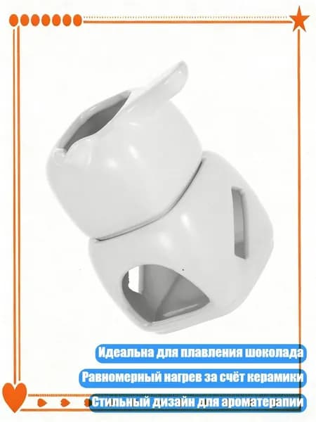 Керамическая аромалампа для различных кулинарных нужд, Белый