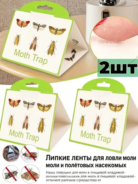 Феромонные клейкие ловушки от моли для кухни, дома и сада, Attractant для пищевой моли,2шт