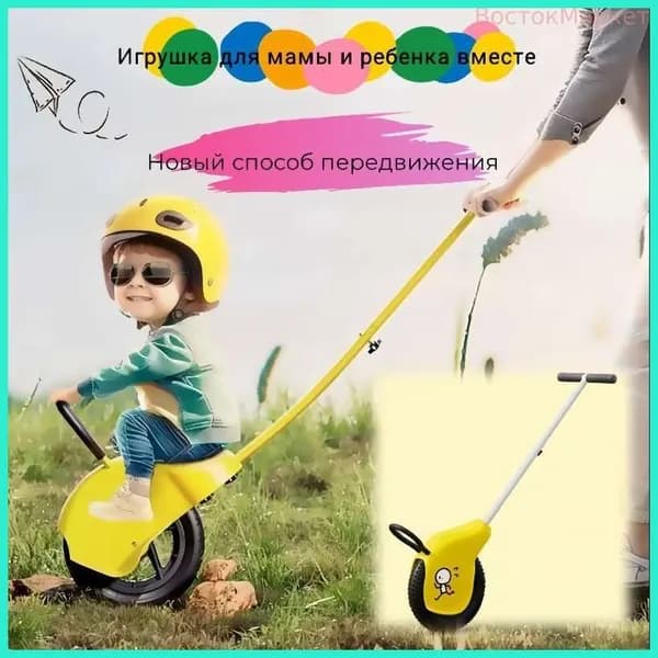 Детская каталка с родительской ручкой и одноколесный велосипед для детей