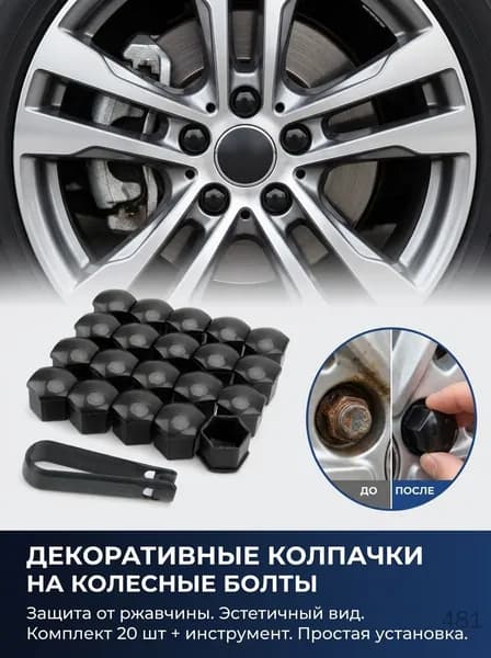 Колпачки декоративные для болтов колесных дисков пластиковые оцинкованные 4 шт