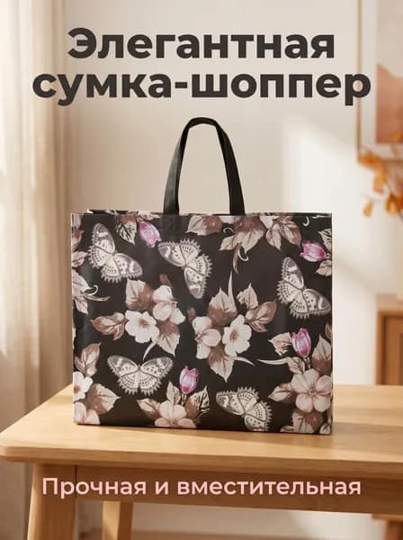 Сумка хозяйственная