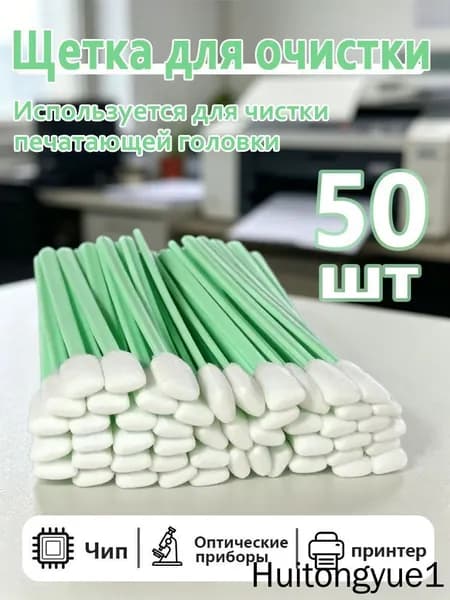 Расходник для печати, Зеленый (green), 50 шт