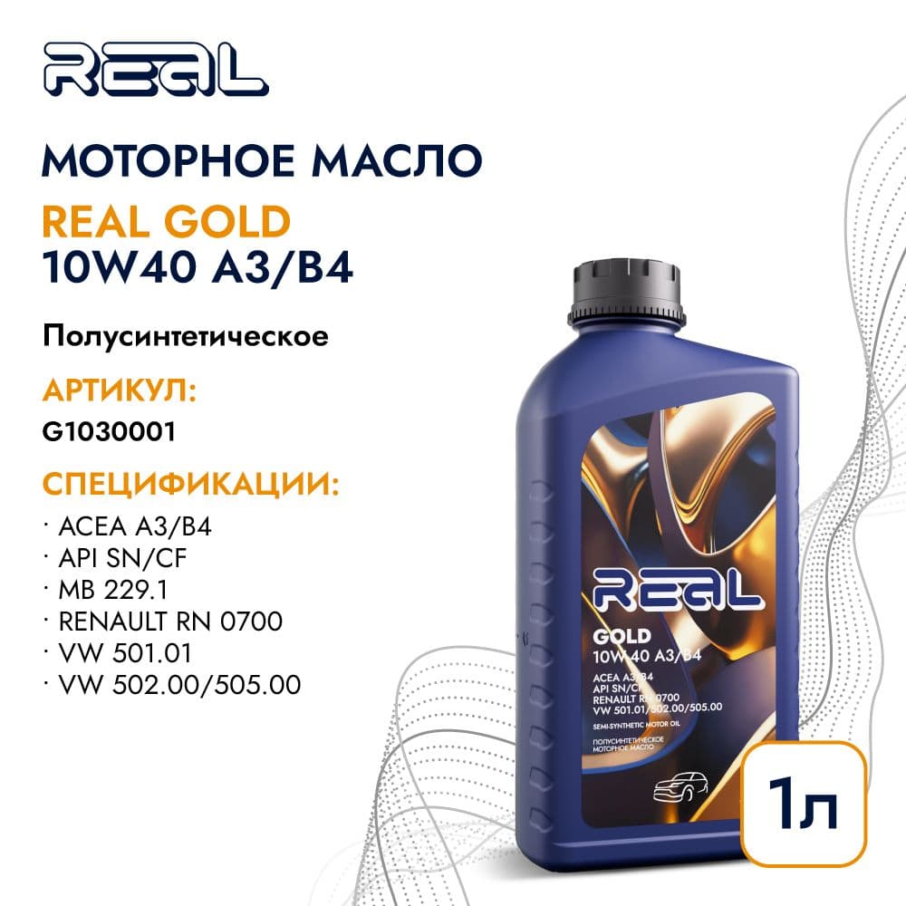 REAL 10W-40 Масло моторное, Полусинтетическое, 1 л