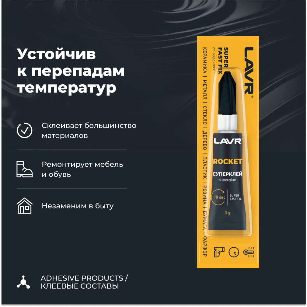 Суперклей ROCKET LAVR, 3 г / Ln1764