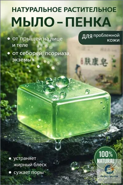Твердое мыло