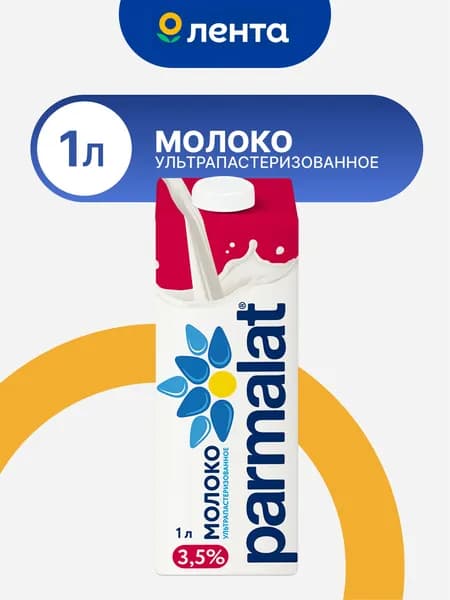 Молоко питьевое PARMALAT ультрапастеризованное Edge 3,5% без змж, 1000мл