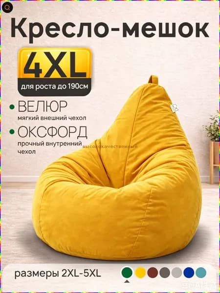 Кресло-мешок, Размер XXXL,желтый