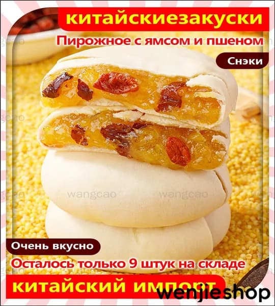 Эксклюзивное пирожное из ямса и серебристого проса представлено в виде полезного перекуса, популярный форма