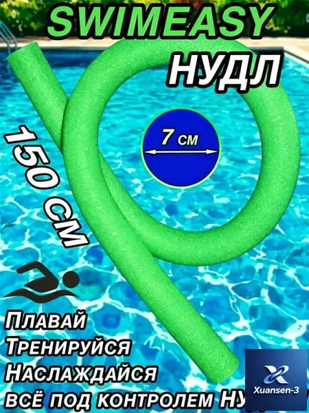 Спортивный нудл