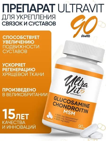 Ultravit от VPLAB Глюкозамин Хондроитин МСМ, 90 таблеток/ Комплекс для связок, суставов, хрящей, кожи