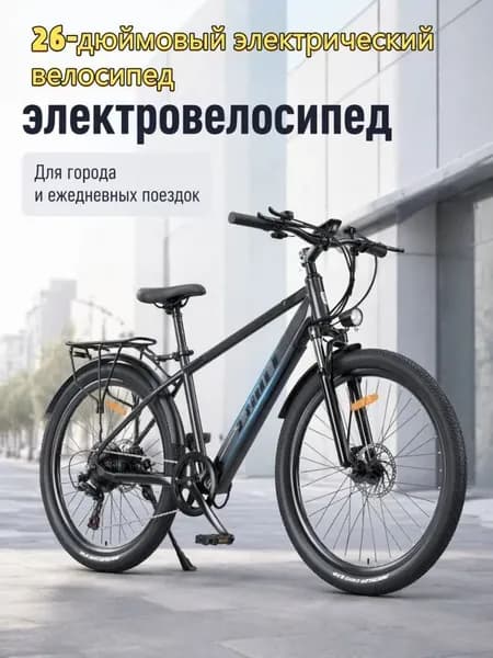 Электровелосипед 2026, 200 Вт