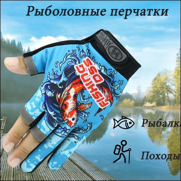 Перчатки для рыбалки
