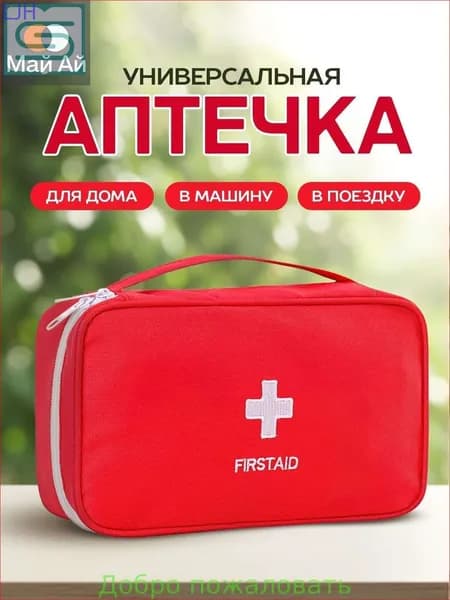 Походная аптечка