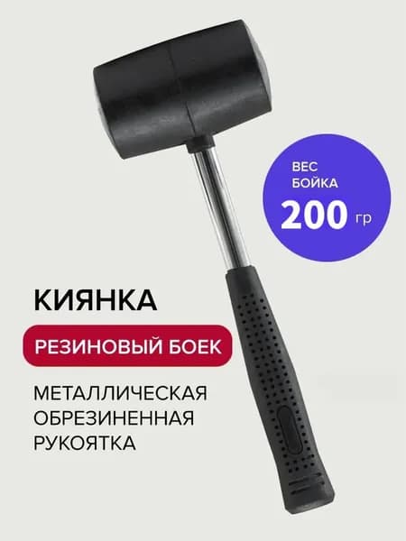 Киянка Столярный 210г