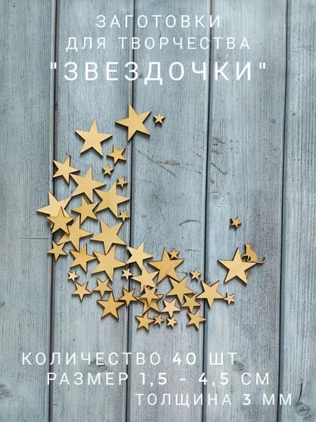 Набор звездочек звезда.Космос