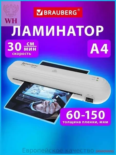 Пакетный ламинатор , формат А4, белый