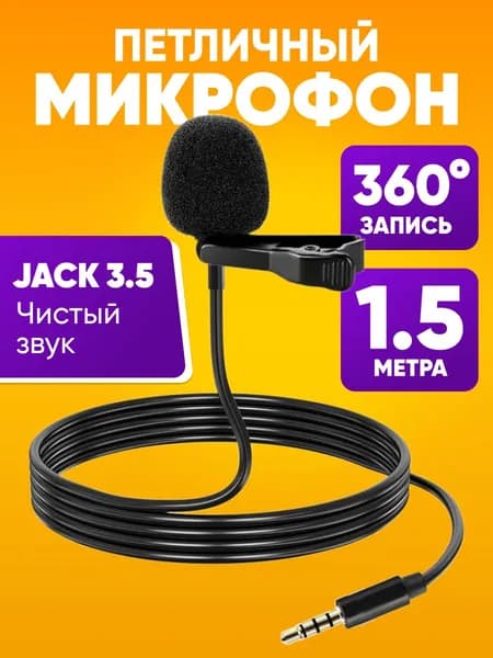 Микрофон петличный CQ-021 для смартфона aux 3.5 mm