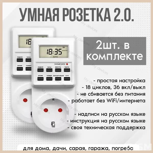 Таймер - розетка, электронный. 18 циклов. Русификация. Цифровой контроллер для лампы, фитолампы, радиаторов, котлов