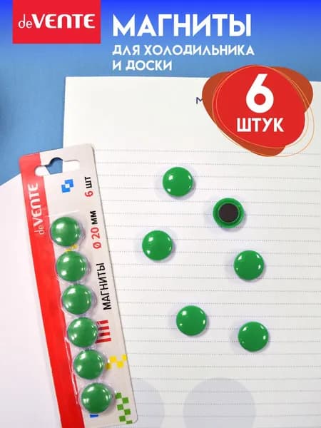 Магниты канцелярские для доски офисной, холодильника