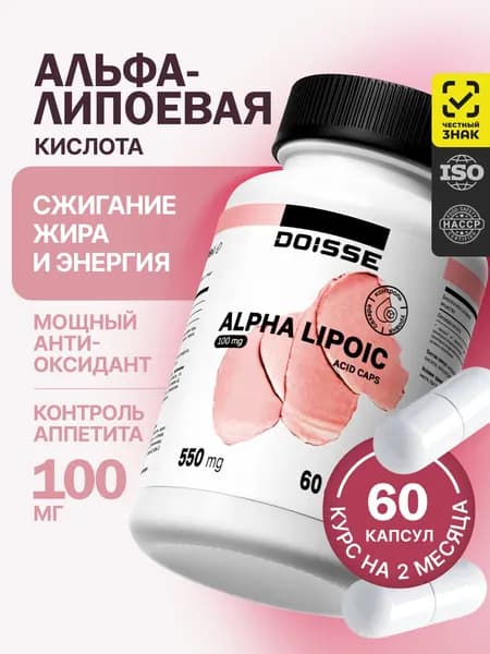 Альфа-липоевая кислота, 60 капсул, для похудения и детокса, альфа липоевая кислота DOISSE